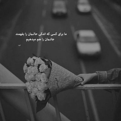 آهنگ  اگه با من نباشی بری ازم جداشی بازم دوست دارم تو رو