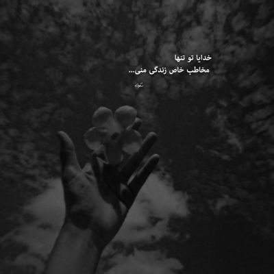 آهنگ تو مثل پرنده از قفس انگار رها شدی