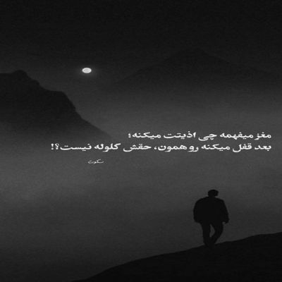 آهنگ لعنت به این دیدار لعنت به این دیوار