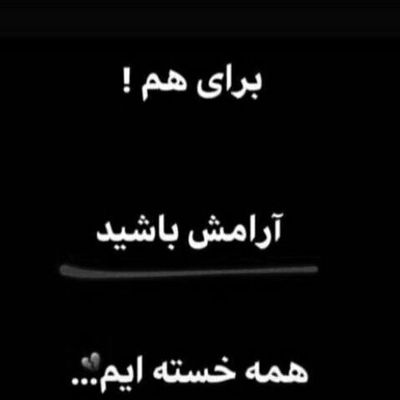 آهنگ آروم می‌شم وقتی تو پیشمی مثه همیشه تو آغوشمی