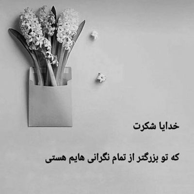 آهنگ آرام جان من دین و ایمان من در کنج قلبت من زندانی