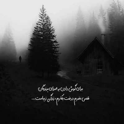 آهنگ اگه بد شد من از اینجا میرم