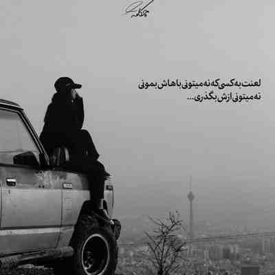 آهنگ چند وقته که تنگه دلمو زندگیم لنگه دلمو چی به جز دیدن تو خوب میکنه