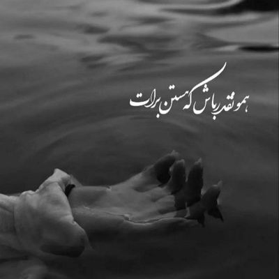 آهنگ دلبر دلبر قشنگی دنیا تو هستی ای دختر