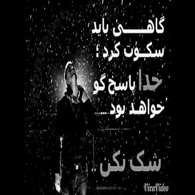 آهنگ من هی به تو فکر کردم و موهام سفید شد