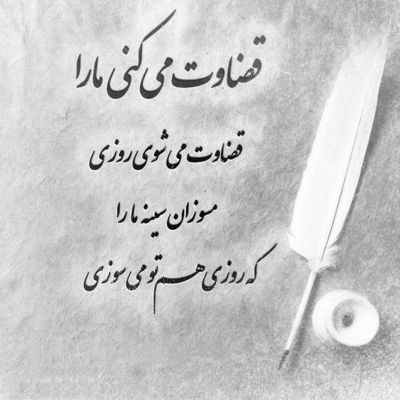 آهنگ تو باید مرد باشی تا منو بفهمی