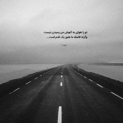 آهنگ نه جونمو بگیر نه پای من بمیر منو همیشه زندگی زده