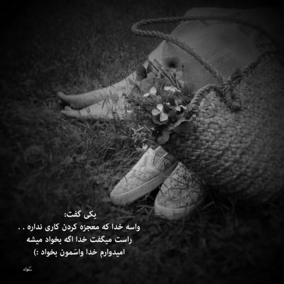 آهنگ ای عشق نافرجام من رفتی کجا ای آرزوی خام من رفتی کجا