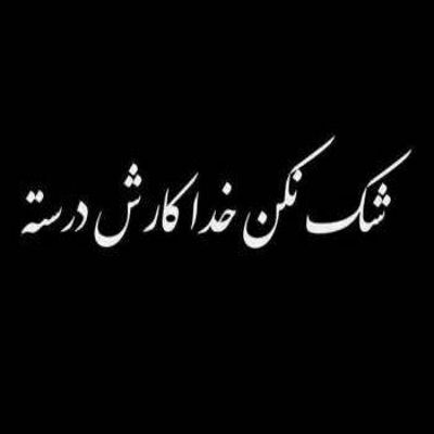 آهنگ هرگز نمیشد باورم این برف پیری بر سرم