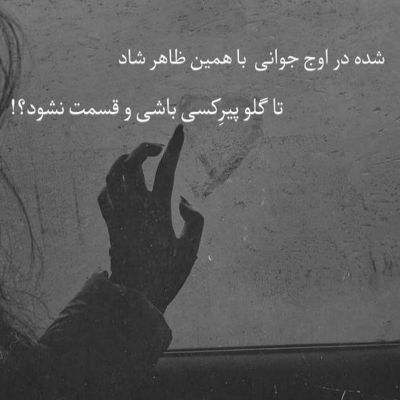 آهنگ من فقط صدای تو آرامم کرد