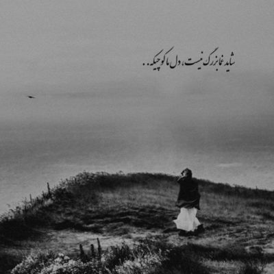 آهنگ وقتی بهم زل میزنی توی نگاهت حکم تیره