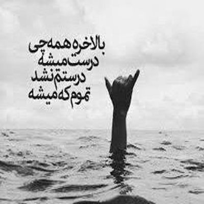 آهنگ معجزه میکنی تو با من خسته وقتشه آروم بگیرم دلهره بسه