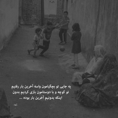 آهنگ با تو هیجانی ترم یه نمه روانی ترم