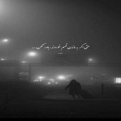 آهنگ همین که تو باشی برام بسه تو خود خود آرزوهامی