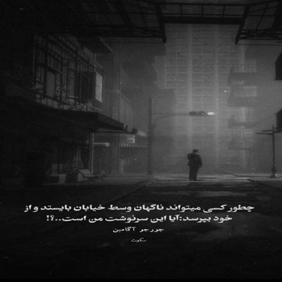 آهنگ سلام سلام دیوونه عاشقی داره میخونه بیا