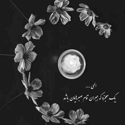 آهنگ گاهی وقتا آدم هوس میکنه که بره