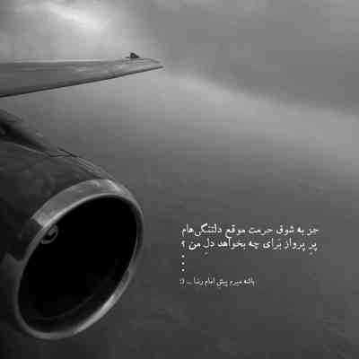 آهنگ آماده نیستم واسه رفتن تو هیچی حالیم نی از دنیا سهممه تو