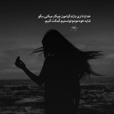 آهنگ به همه میگم زندگیمه مگه غیر اینه که چشام ببینه تورو