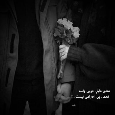 آهنگ چشم از چشمم بر نداری چشمام با چشمات حرف داره