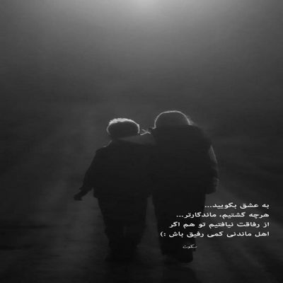 آهنگ عشق منه اینو چشمام داره فریاد میزنه توی هرکاری بگی عین منه