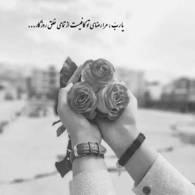 آهنگ هرجا برم واسه ی دیدن اون گل میخرم