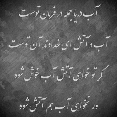 آهنگ بغلم کن بغلم کن پکرم پر نیش و زخم زبون و‌ تشرم