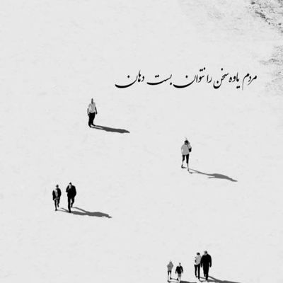 آهنگ بزن نی زن که غم داره دل مو