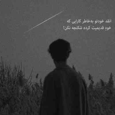 آهنگ روز و شبم سیاهه خوراکم اشک و آهه