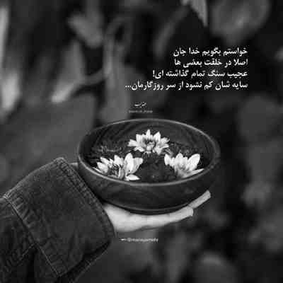 آهنگ ترسم از خدامه نه منم اون خدای من