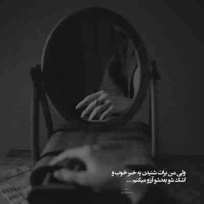 آهنگ دلم یه دریا میخواد یه جا که تو موج موهات