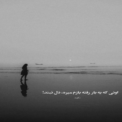 آهنگ به یاد تو نفس میکشم کار دله تو نمیری از یاد من