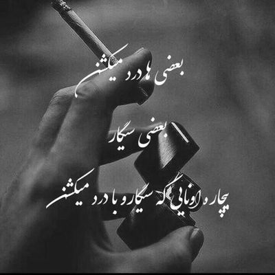 آهنگ آخرشم تا آخر شب من موندم و اون خاطرات