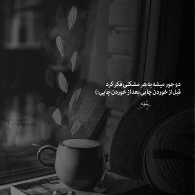 آهنگ تو که نمیدونی چی داره روحمو میخوره