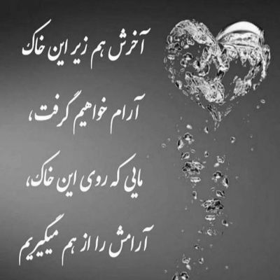 آهنگ بگو شب بخوابه من بیدارم من شبو زنده نگه میدارم