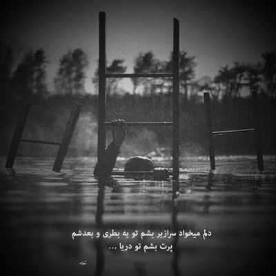 آهنگ اونجاش قشنگه که سر میزاری رو شونه های من