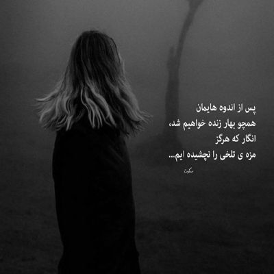 آهنگ فاصله خیلی زیاده از اول بین دست تو و من