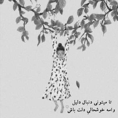 آهنگ یه زندگی از تو طلبکارم آیینه ها میگن افسردگی دارم