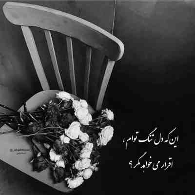 آهنگ رفتنی میره تو حالا هی به پاش بسوز و بساز