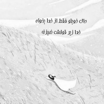 آهنگ تو نبودى داشتم همیشه در جا مى زدم