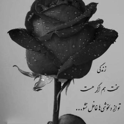 آهنگ همه رفته بودن تو موندى بازم باعث شدى دوباره دنیامو بسازم