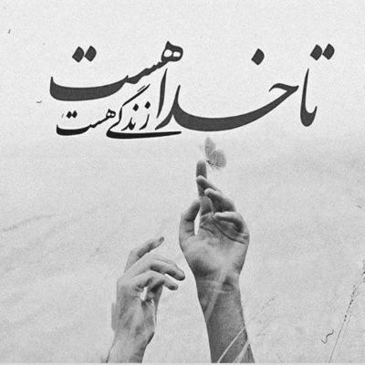 آهنگ بیقرارتم من آخه دل کارش اینه وقتی میگی عشقم چه صدات دلنشینه