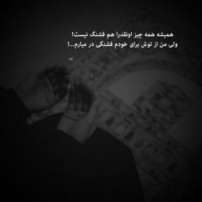 آهنگ بسمه تنهایی خودتو برسون عشقم بیا قهر نکن هرچی بگی چشم