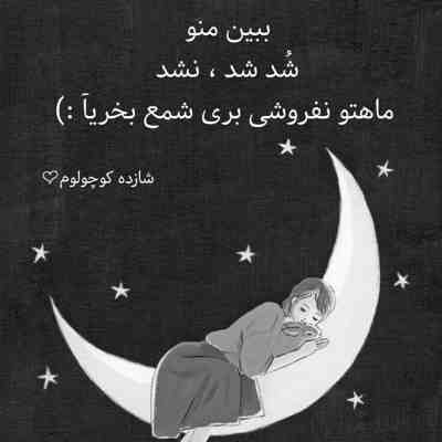 آهنگ انفرادی شده سلول به سلول تنم