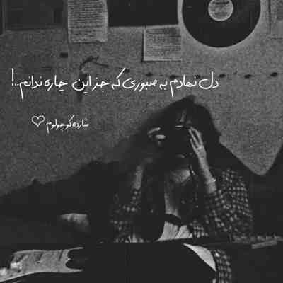 آهنگ بارون ببار دلم تنگه اشکام میریزه دستام