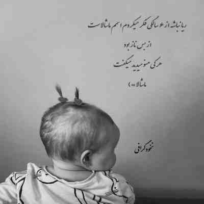 آهنگ لالای شیرین زبونم خدا دردت و جونم