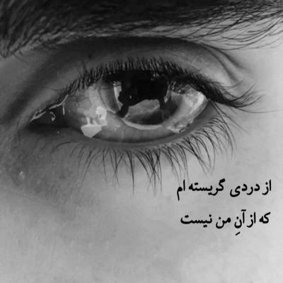 آهنگ بیا دل و آروم کن چشام خیس بارون شد