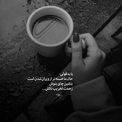 آهنگ هرکس به طریقی دل ما میشکند