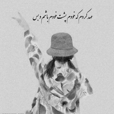 آهنگ حیف که نمیدونم کجایی