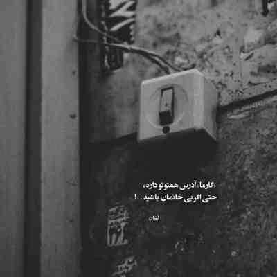 آهنگ عشق یعنی شبای بیتابی ‎یعنی نگات کنم وقتی که تو خوابی