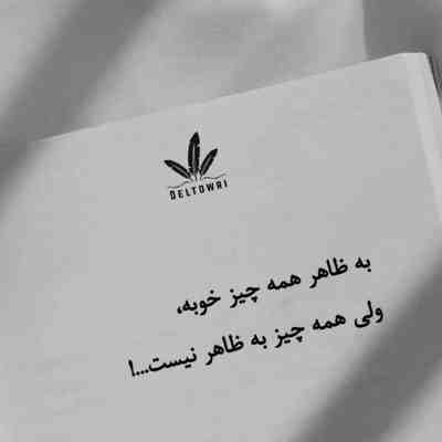 آهنگ اگه غرق بشم میشه اون قایق من اما نمیخوادم توی فازای کم